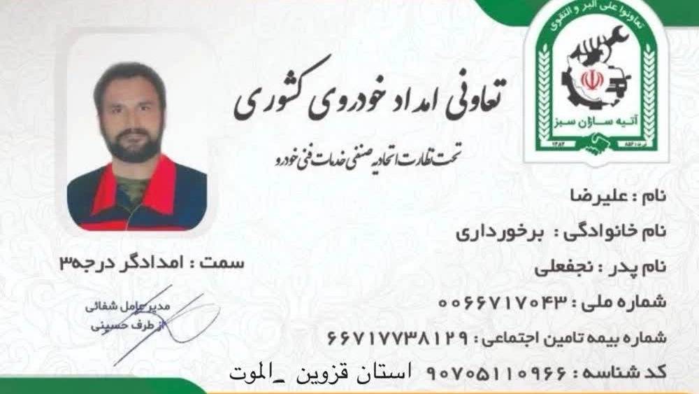 امداد خودرو الموت قزوین امداد خودرو الموت قزوین
